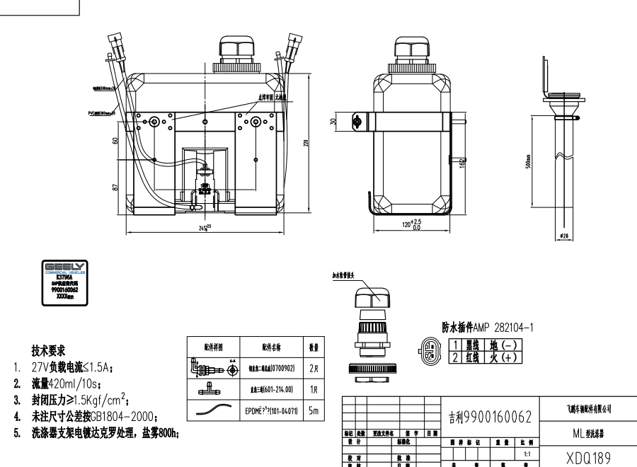 XDQ189 ML type washer system（24V）